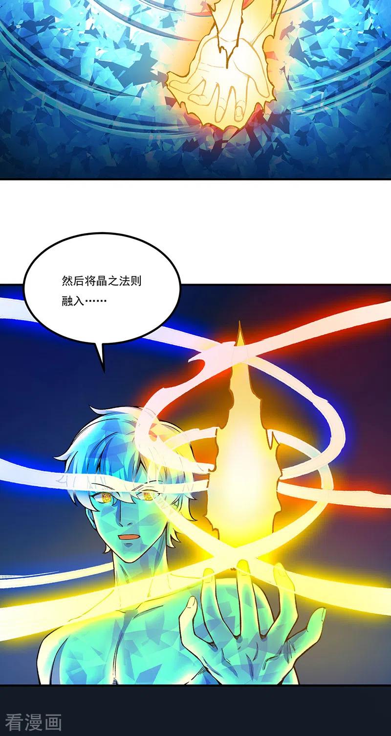 《武道独尊》第392话 晶之法则 第23页
