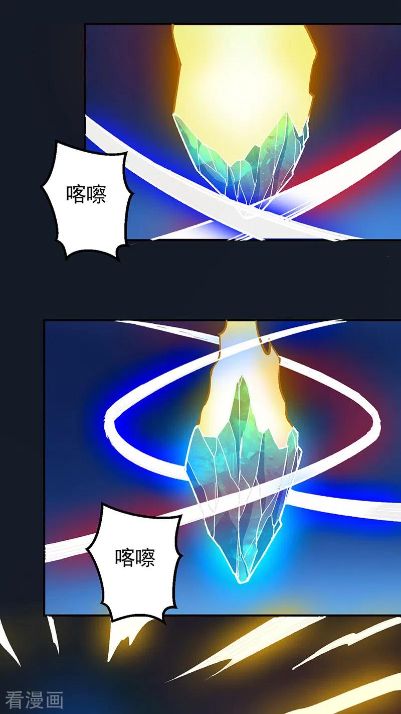 《武道独尊》第392话 晶之法则 第24页