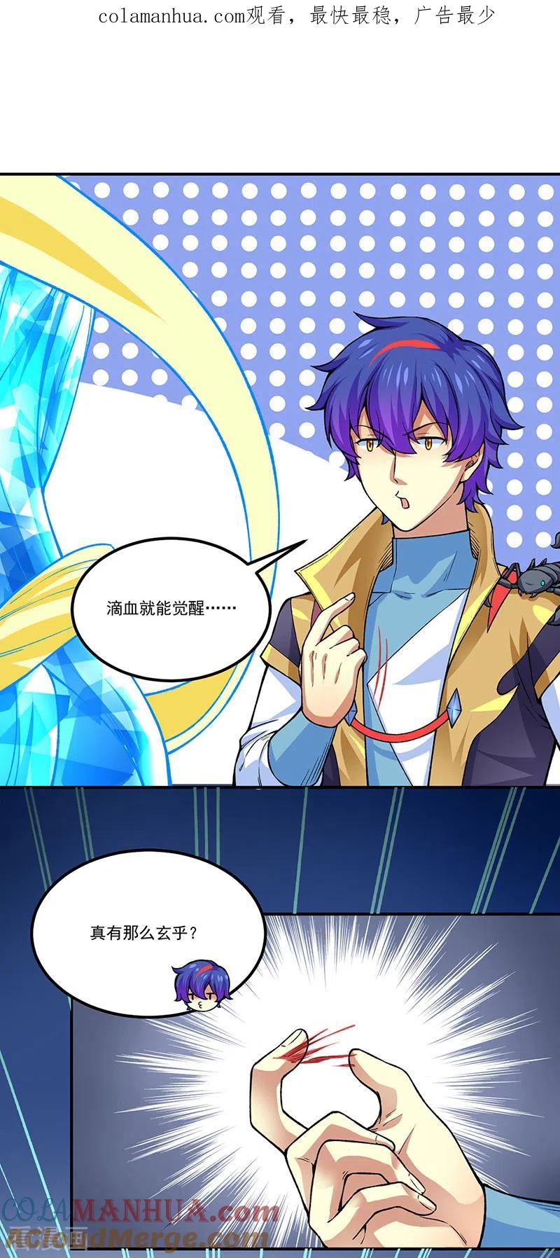 《武道独尊》第392话 晶之法则 第1页