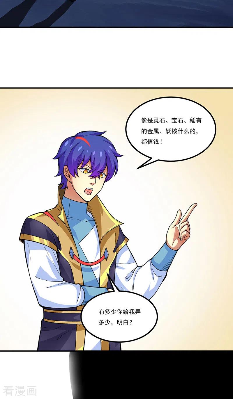 《武道独尊》第392话 晶之法则 第45页