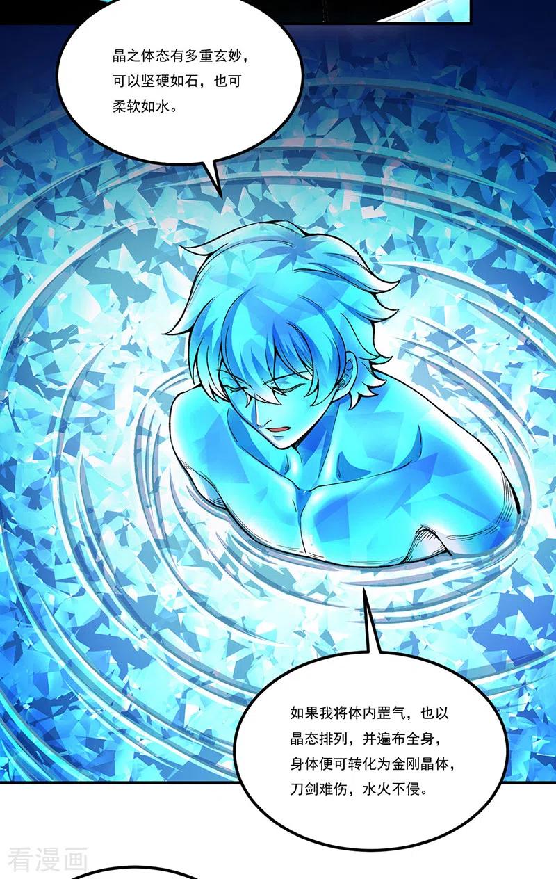 《武道独尊》第392话 晶之法则 第21页
