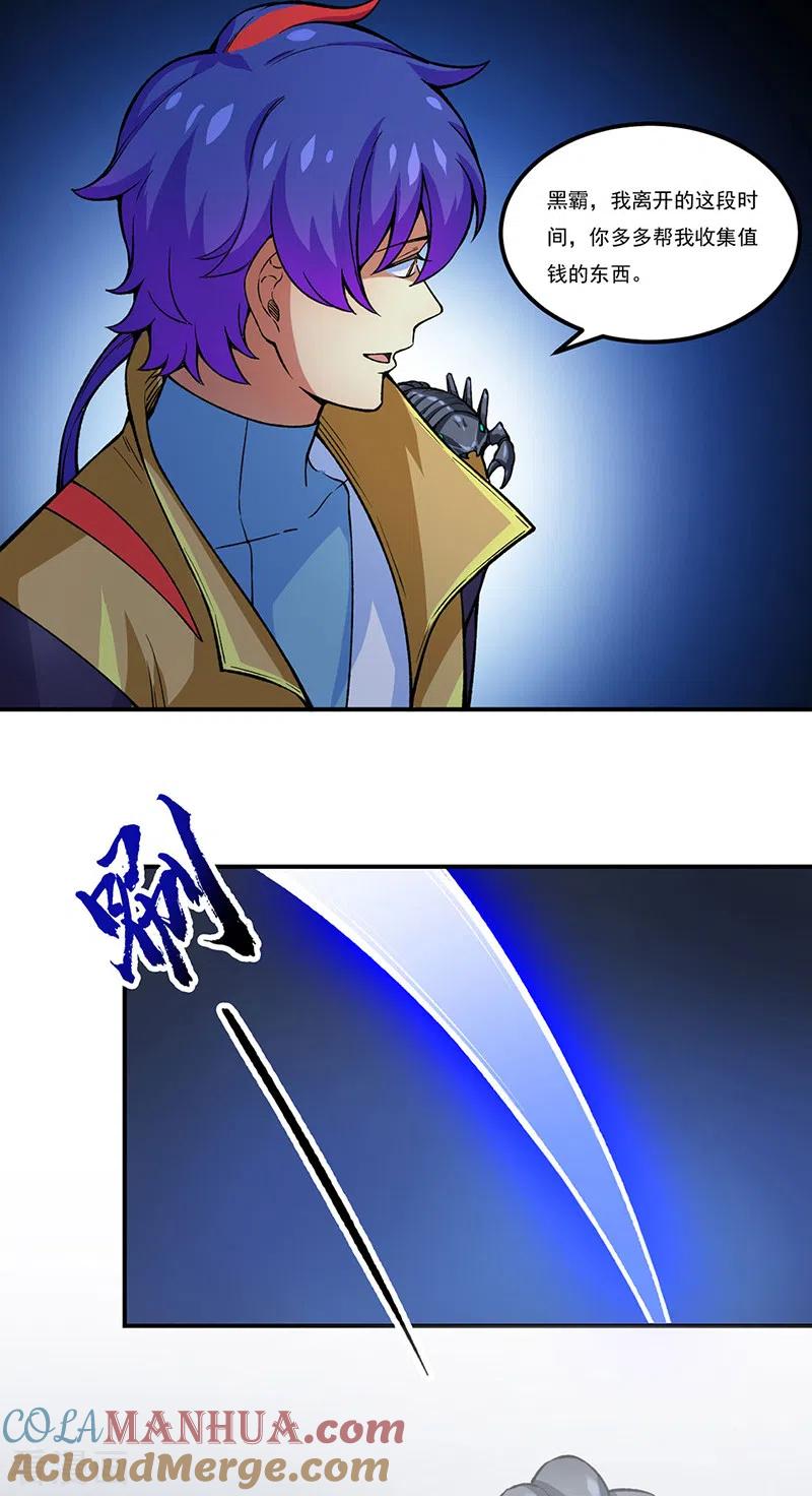 《武道独尊》第392话 晶之法则 第43页