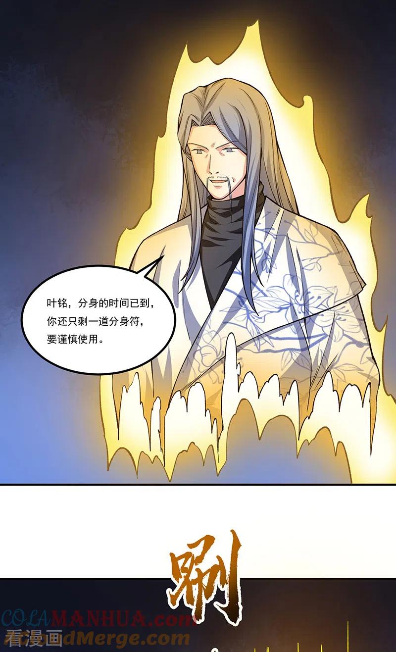 《武道独尊》第392话 晶之法则 第40页