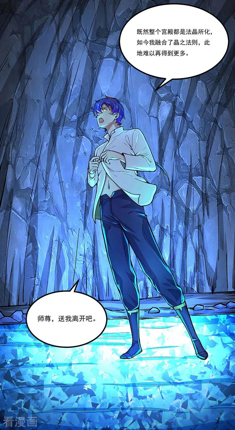 《武道独尊》第392话 晶之法则 第27页