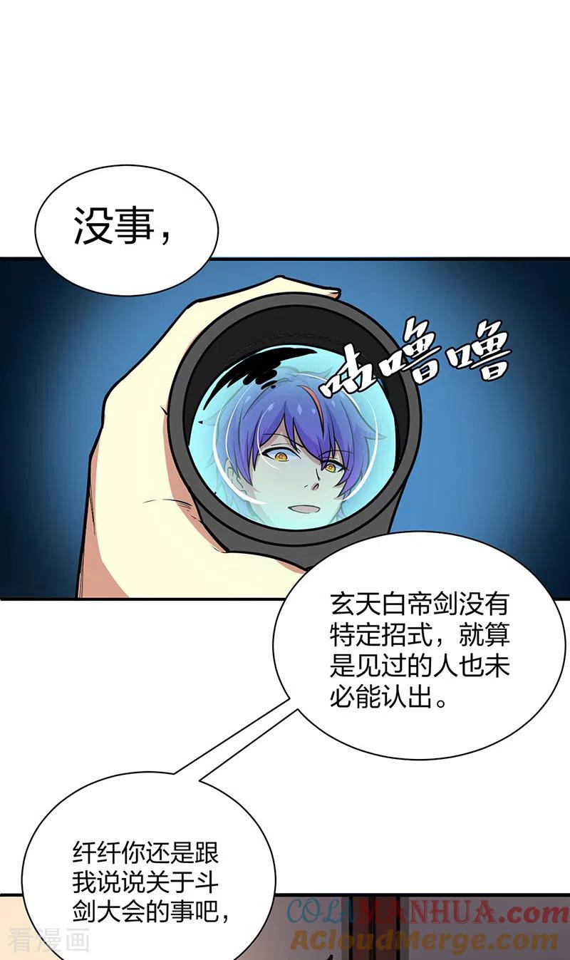《武道独尊》第393话 巨大收支 第25页