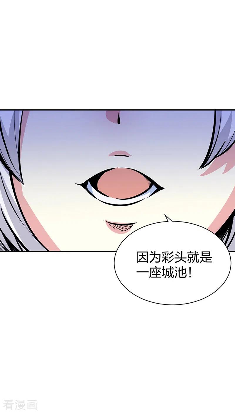《武道独尊》第393话 巨大收支 第32页