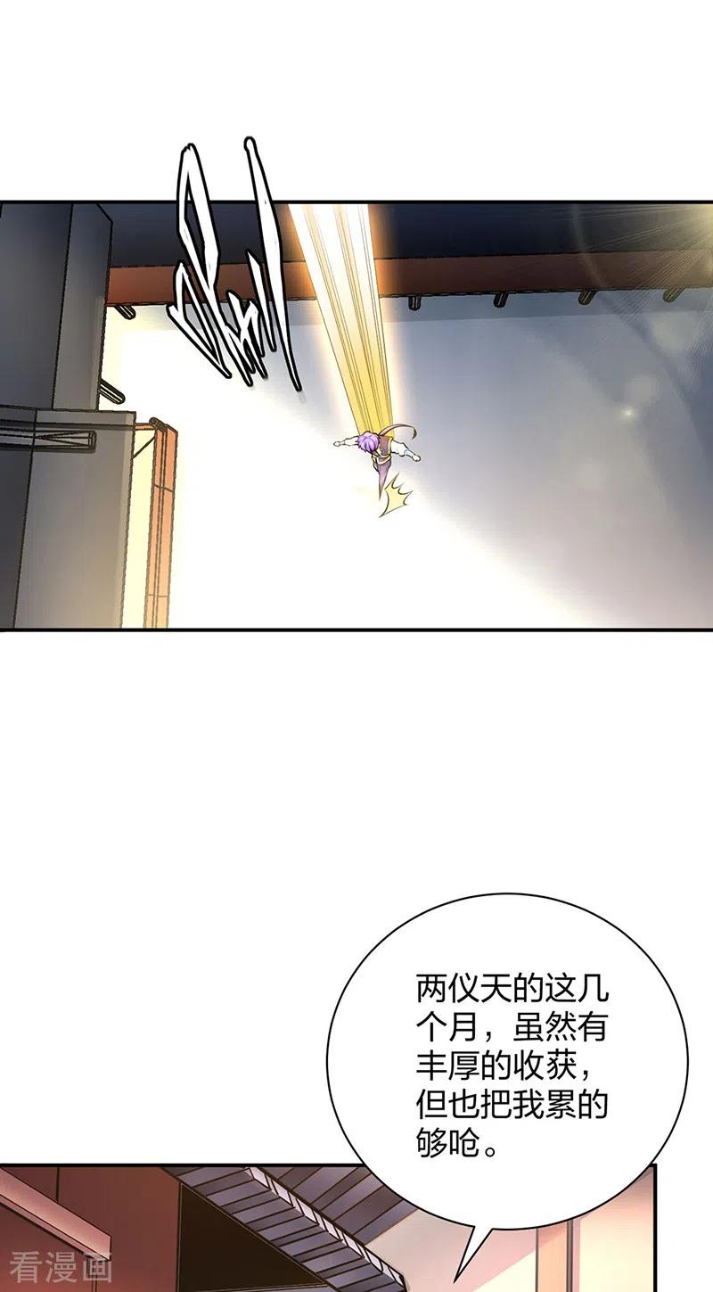 《武道独尊》第393话 巨大收支 第2页