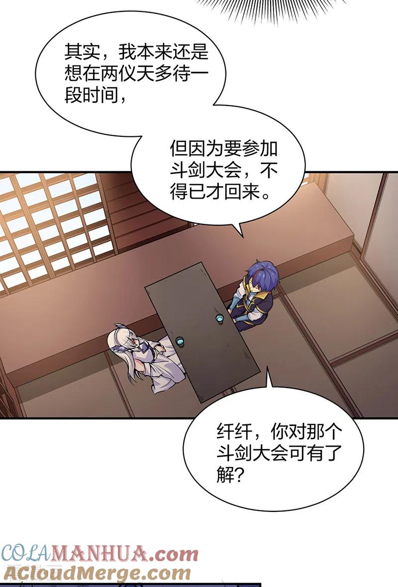 《武道独尊》第393话 巨大收支 第19页