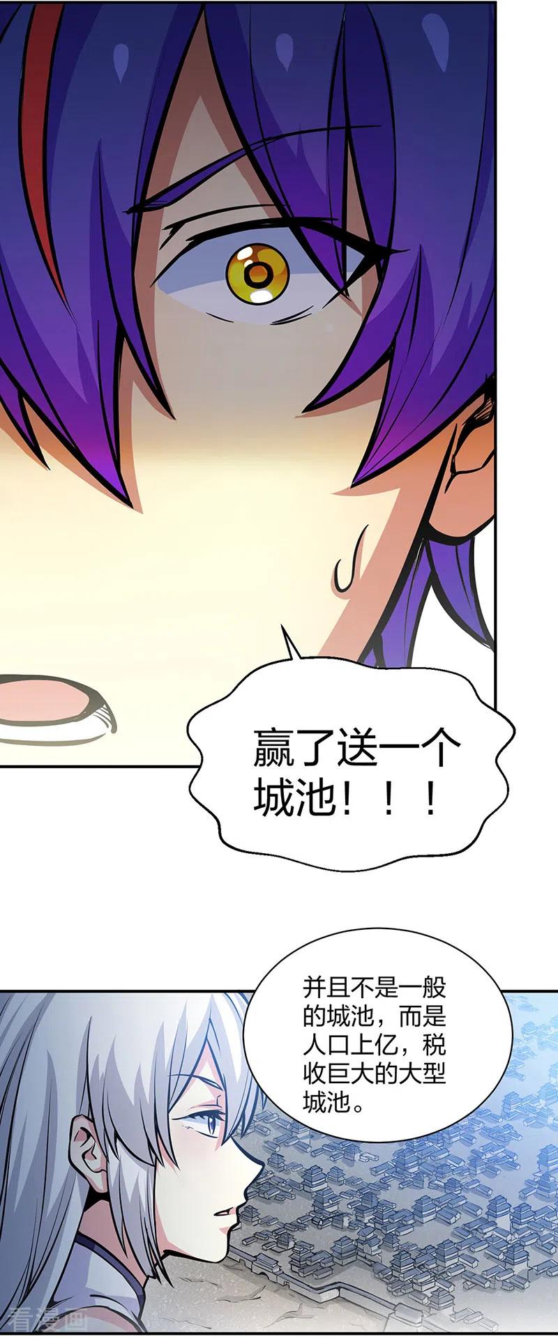 《武道独尊》第393话 巨大收支 第33页
