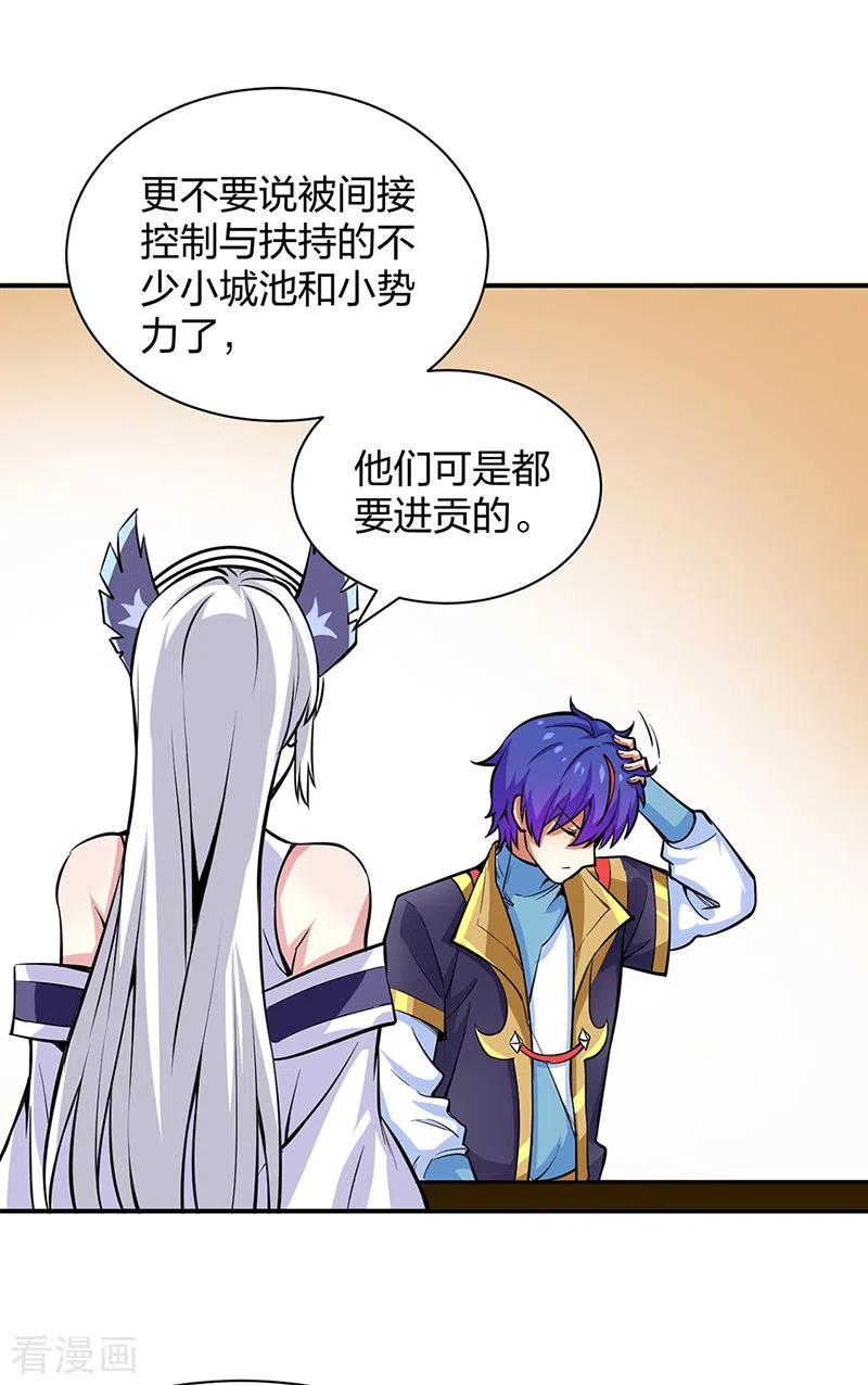 《武道独尊》第393话 巨大收支 第41页