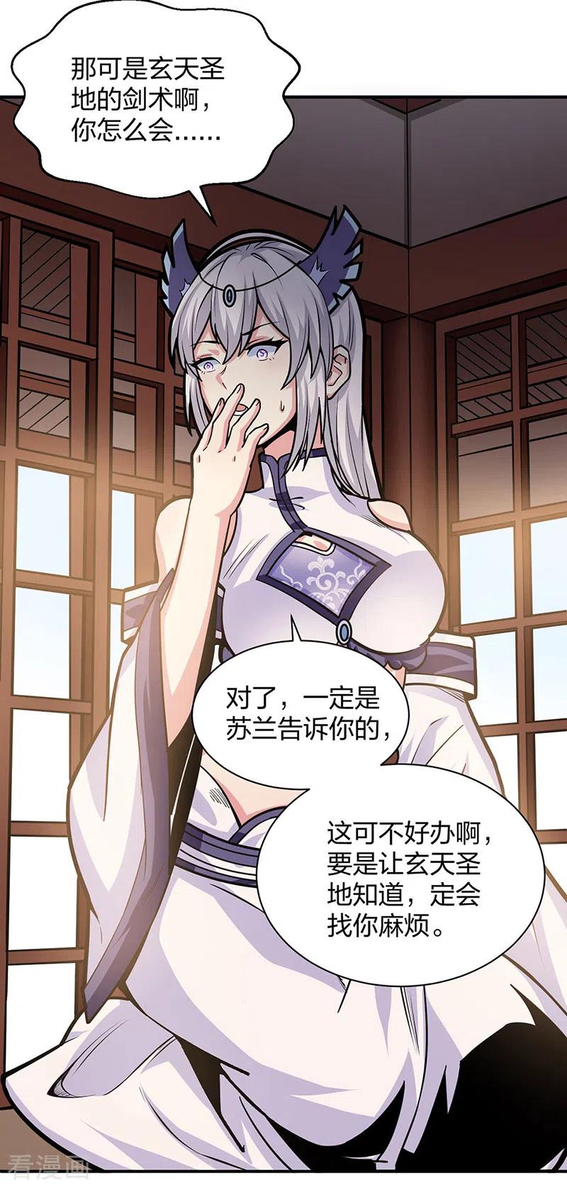 《武道独尊》第393话 巨大收支 第24页