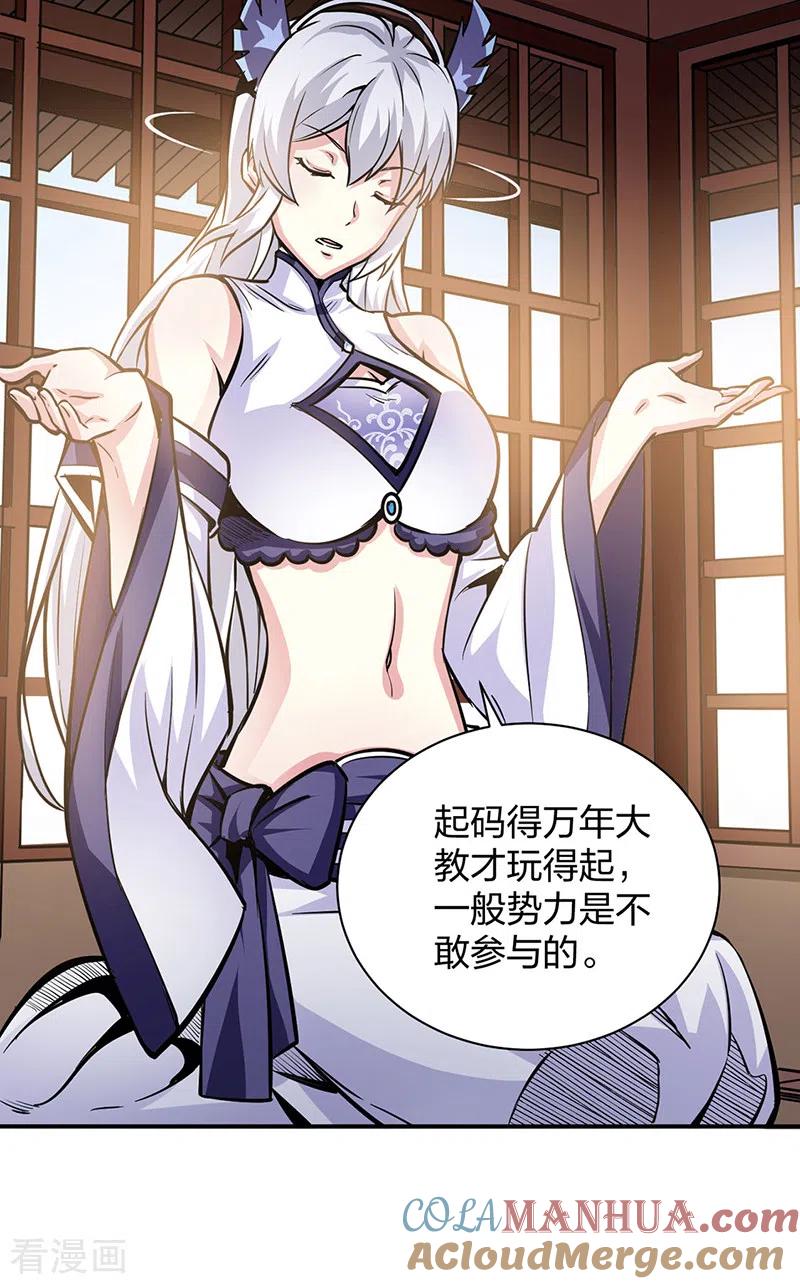 《武道独尊》第393话 巨大收支 第37页