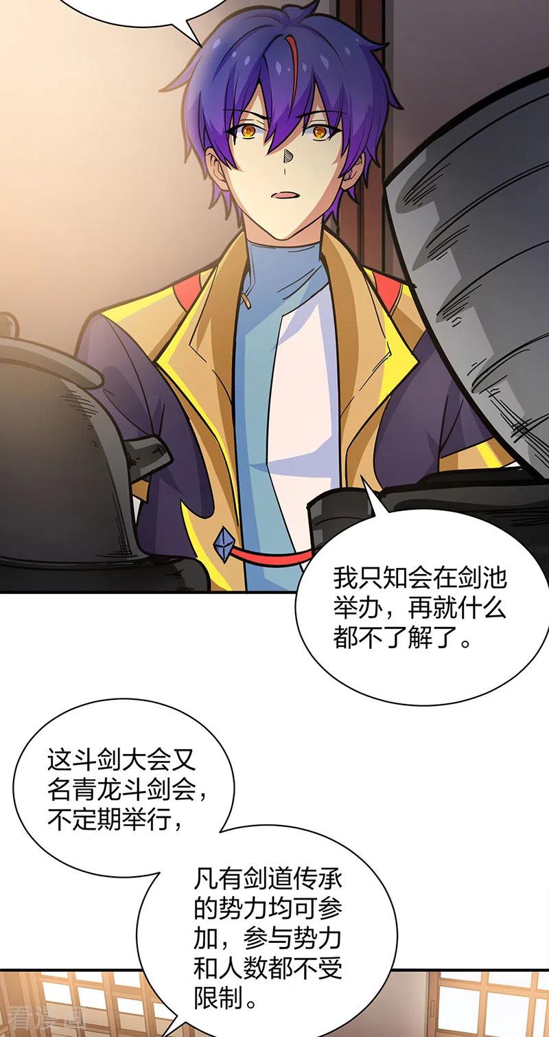 《武道独尊》第393话 巨大收支 第26页
