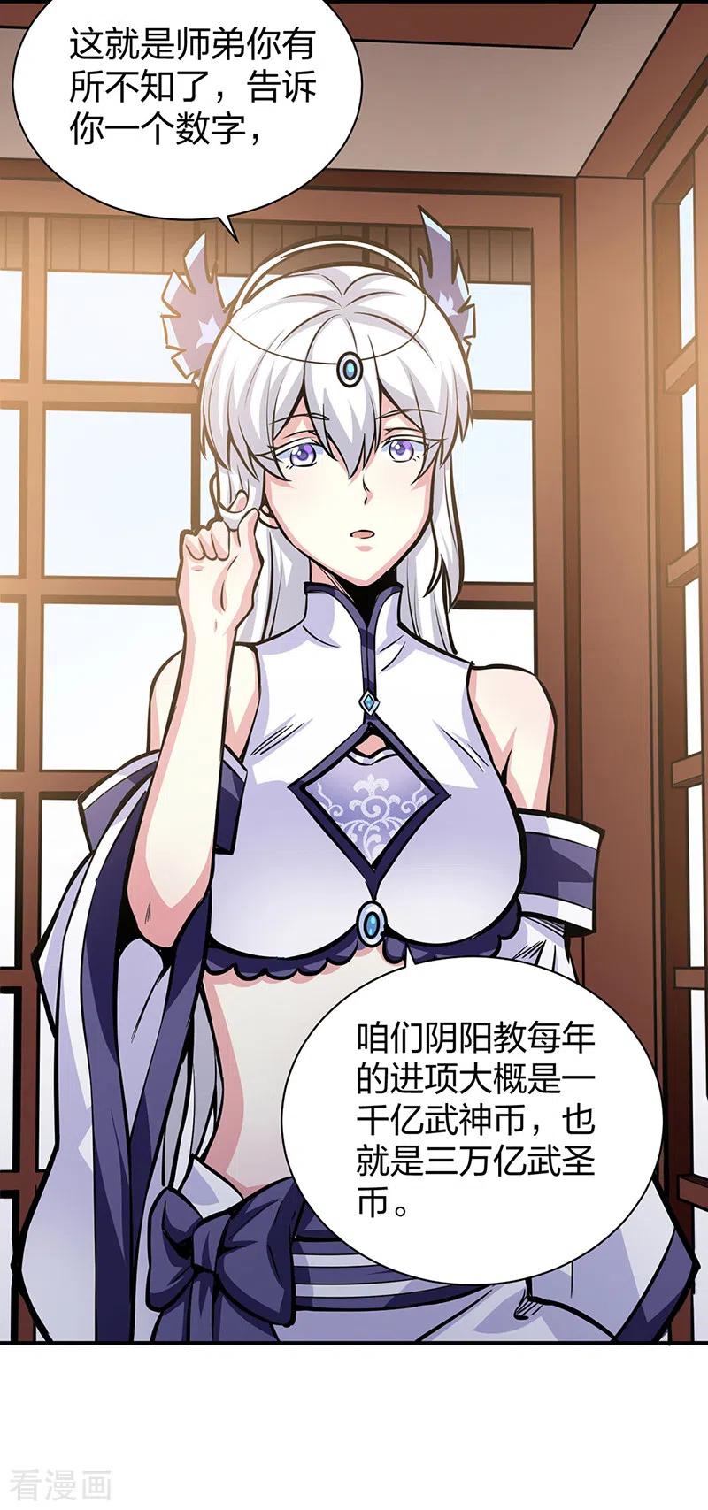 《武道独尊》第393话 巨大收支 第39页