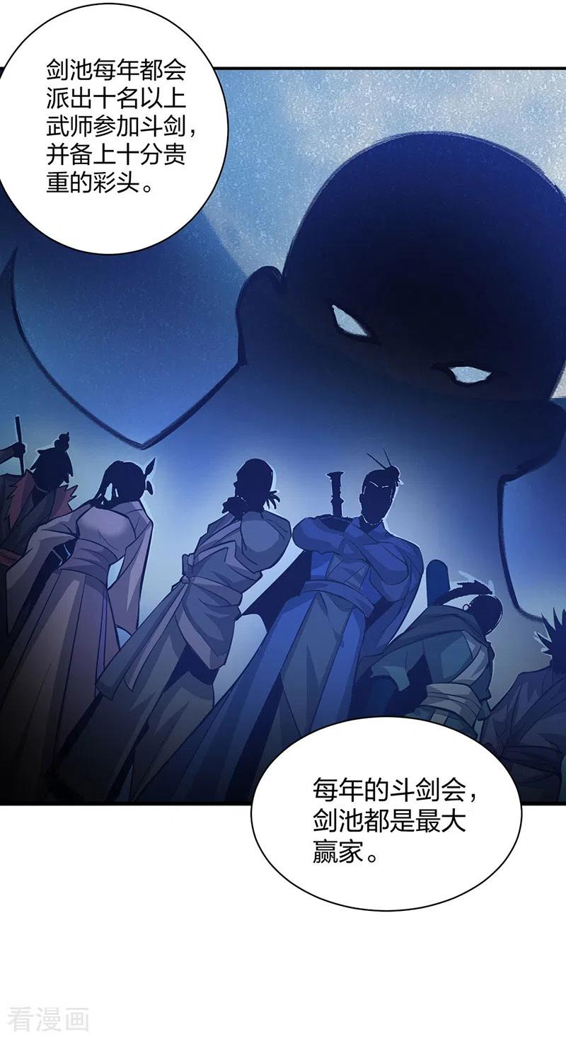 《武道独尊》第393话 巨大收支 第29页