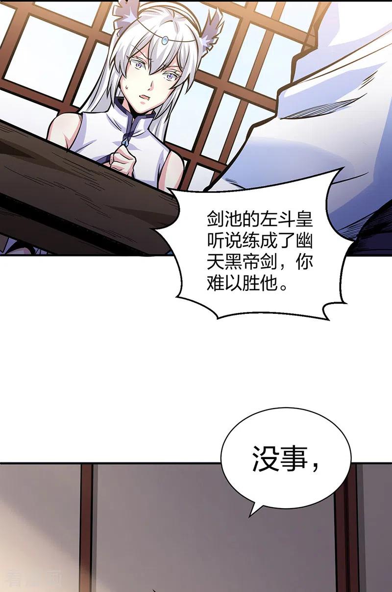 《武道独尊》第393话 巨大收支 第21页