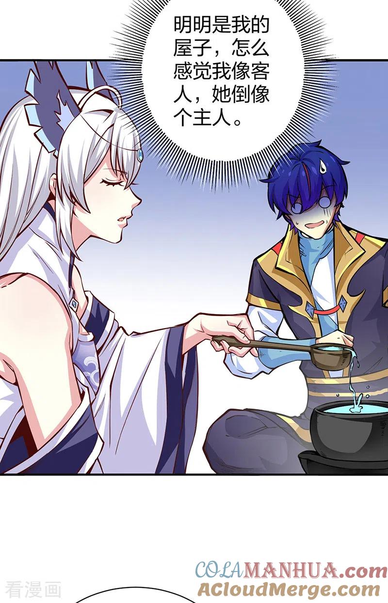《武道独尊》第393话 巨大收支 第13页