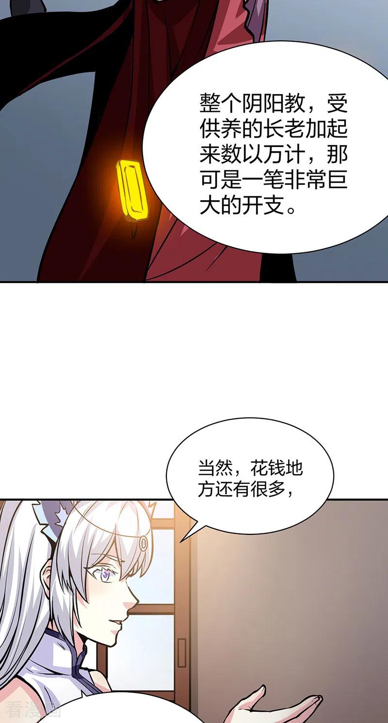 《武道独尊》第393话 巨大收支 第48页