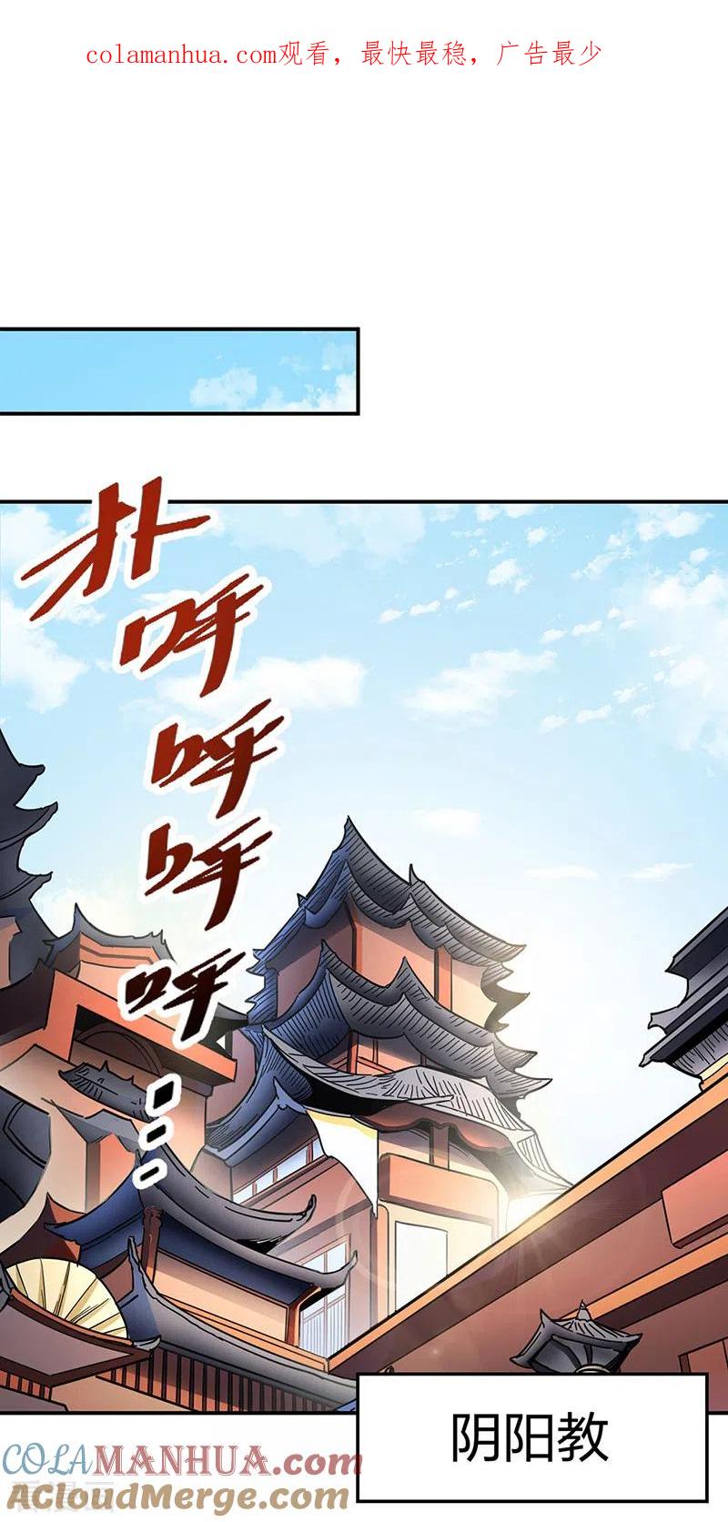 《武道独尊》第393话 巨大收支 第1页
