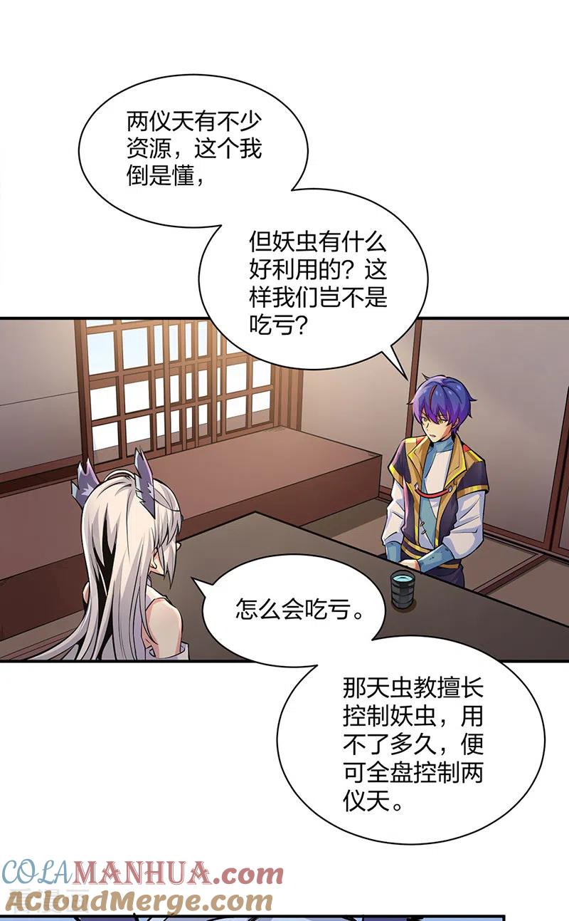《武道独尊》第393话 巨大收支 第16页