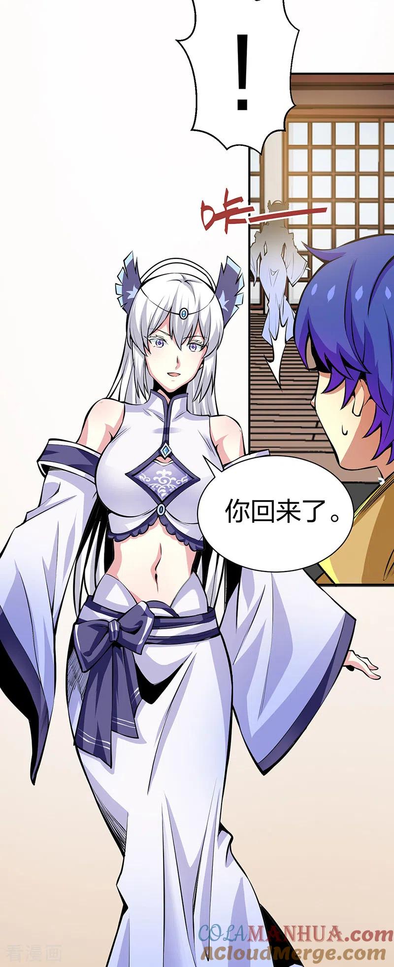 《武道独尊》第393话 巨大收支 第4页