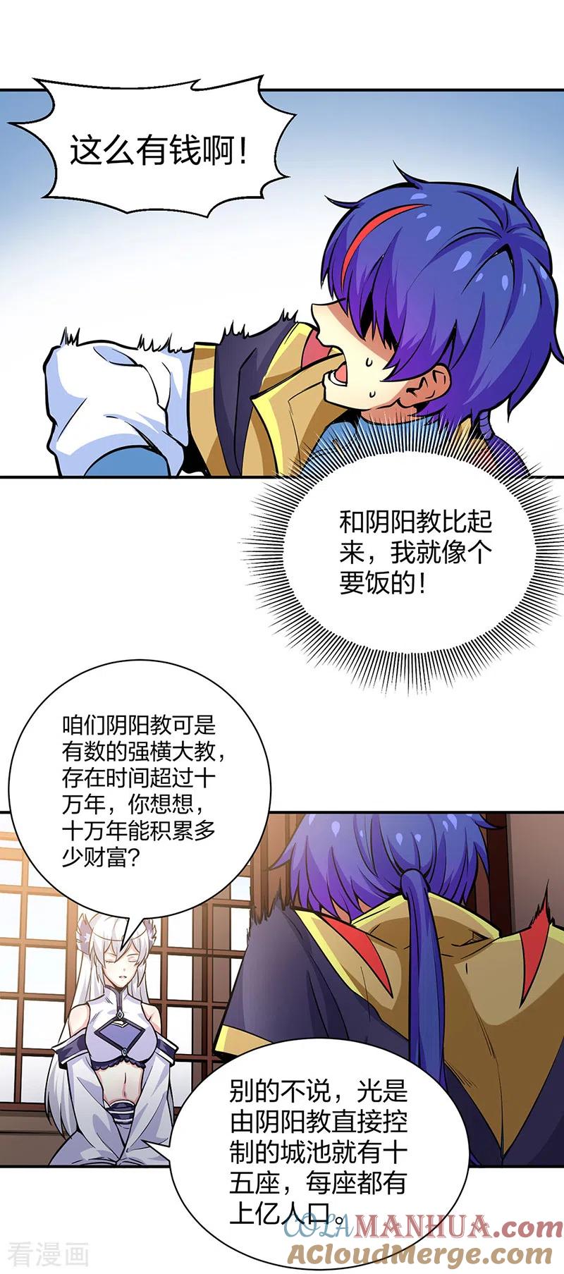 《武道独尊》第393话 巨大收支 第40页