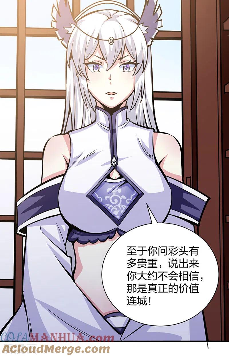 《武道独尊》第393话 巨大收支 第31页
