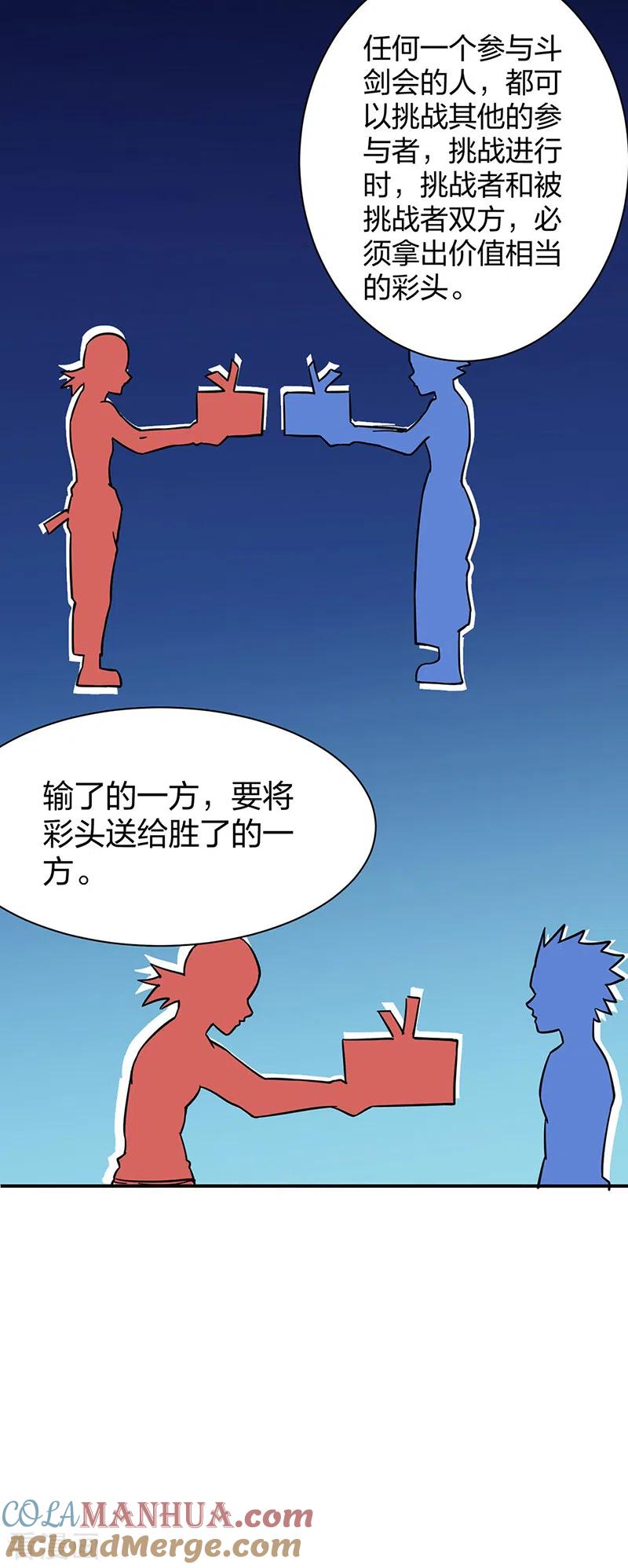 《武道独尊》第393话 巨大收支 第28页