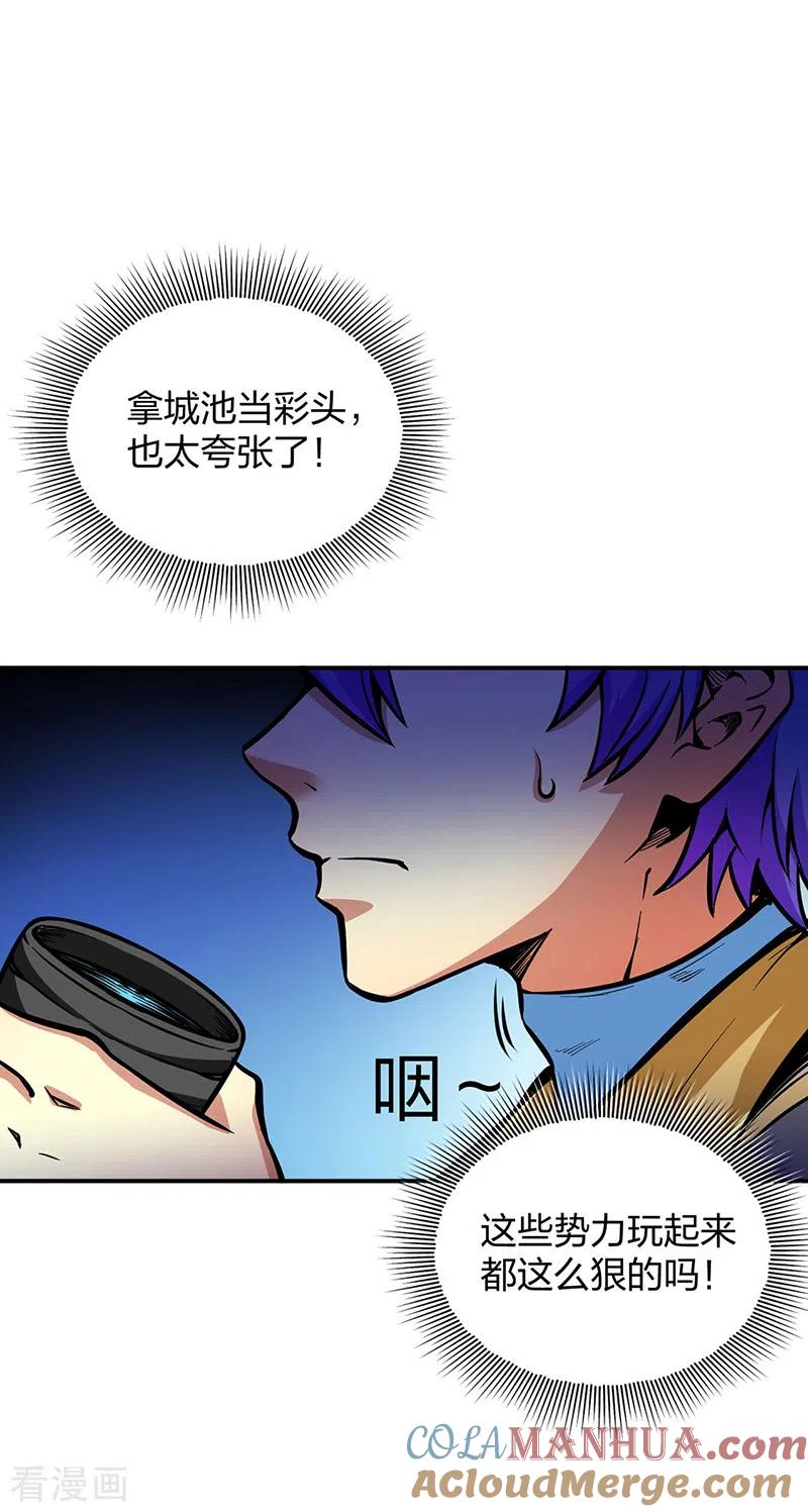 《武道独尊》第393话 巨大收支 第34页