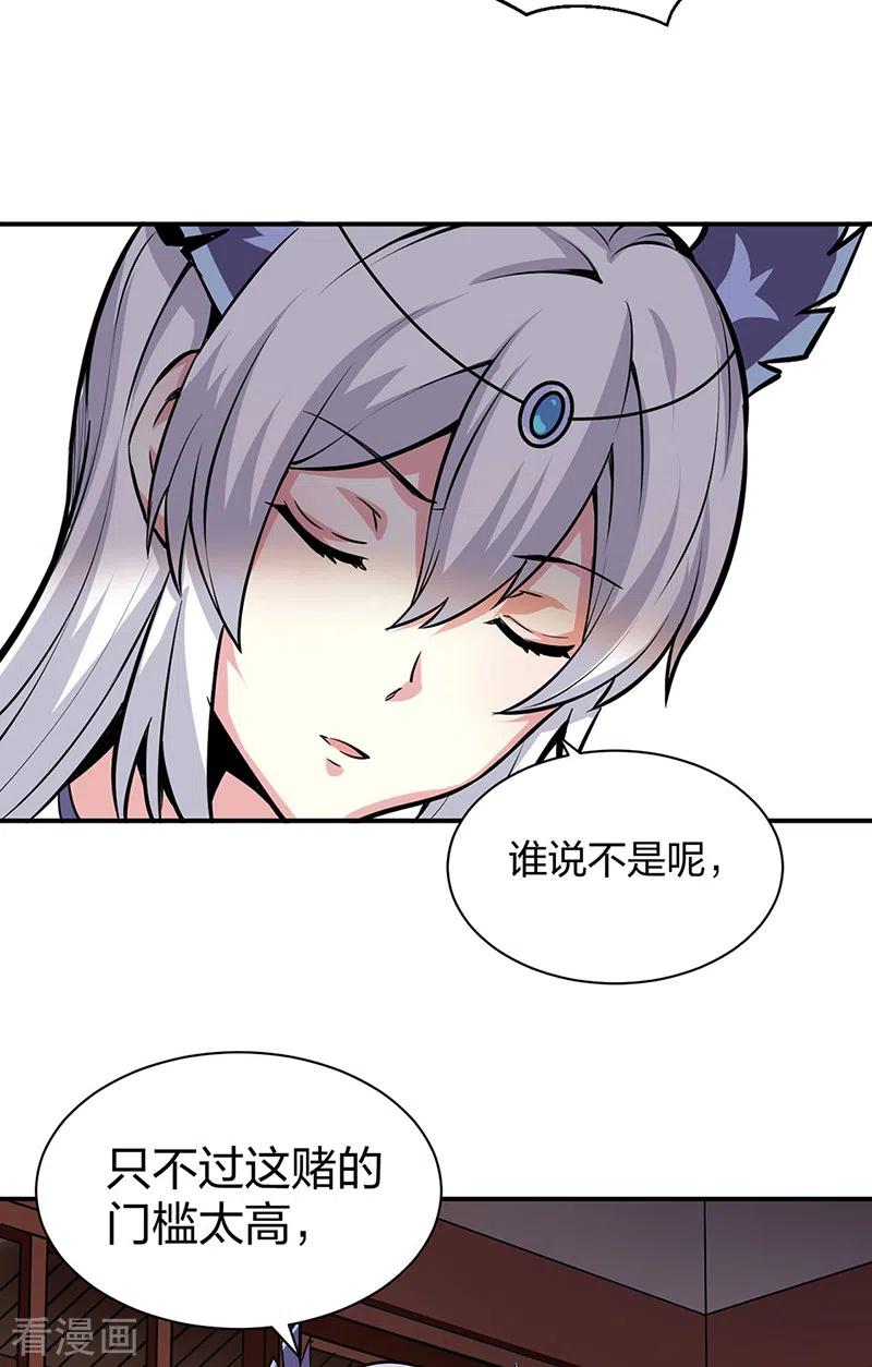 《武道独尊》第393话 巨大收支 第36页