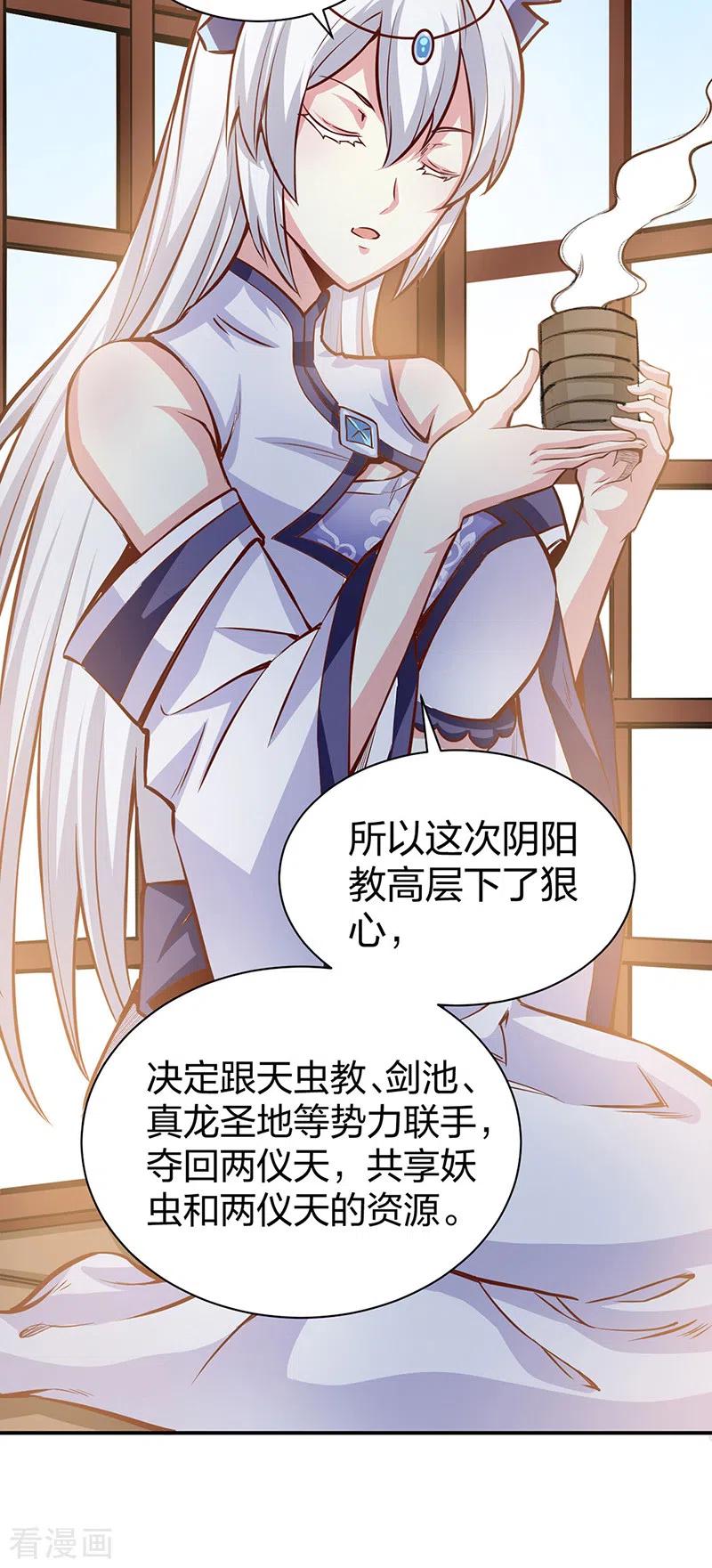 《武道独尊》第393话 巨大收支 第15页
