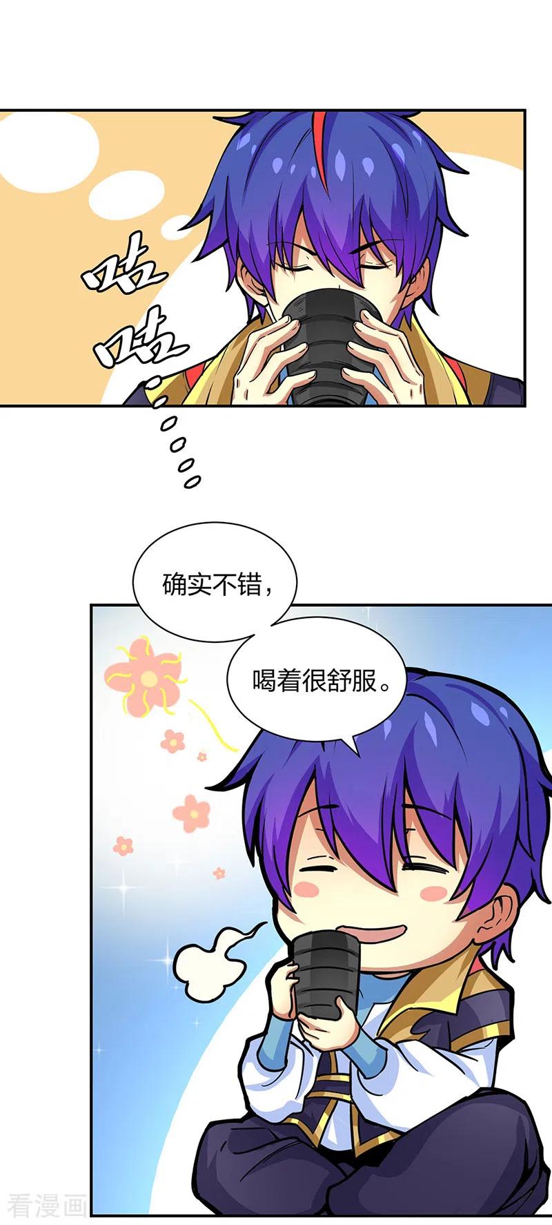《武道独尊》第393话 巨大收支 第11页