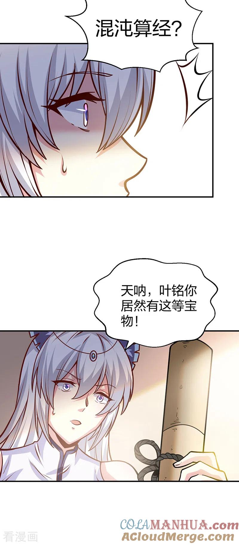 《武道独尊》第393话 巨大收支 第55页