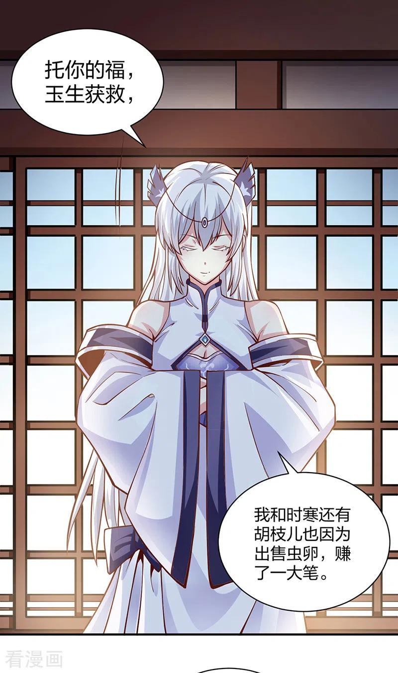 《武道独尊》第393话 巨大收支 第6页