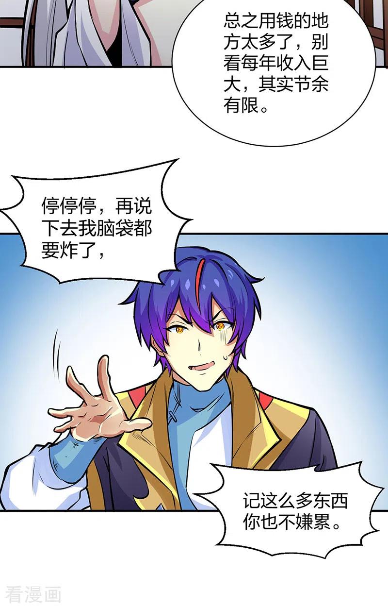 《武道独尊》第393话 巨大收支 第50页