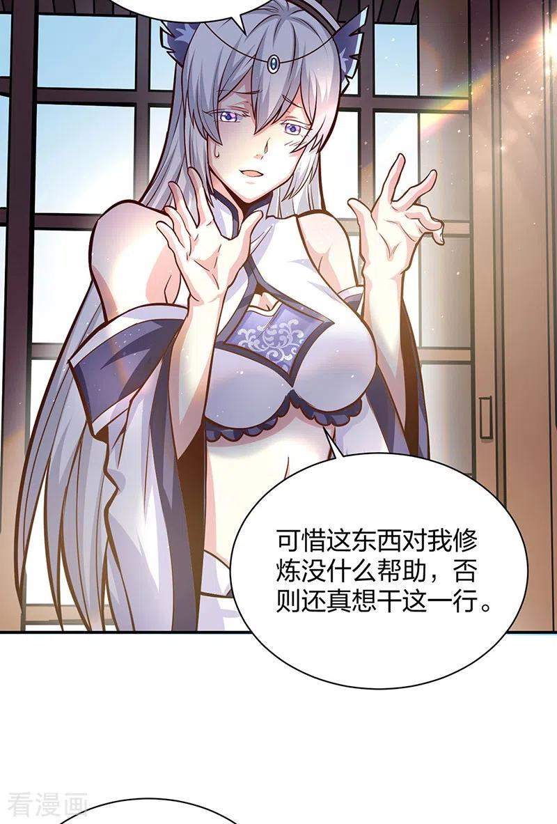 《武道独尊》第393话 巨大收支 第53页