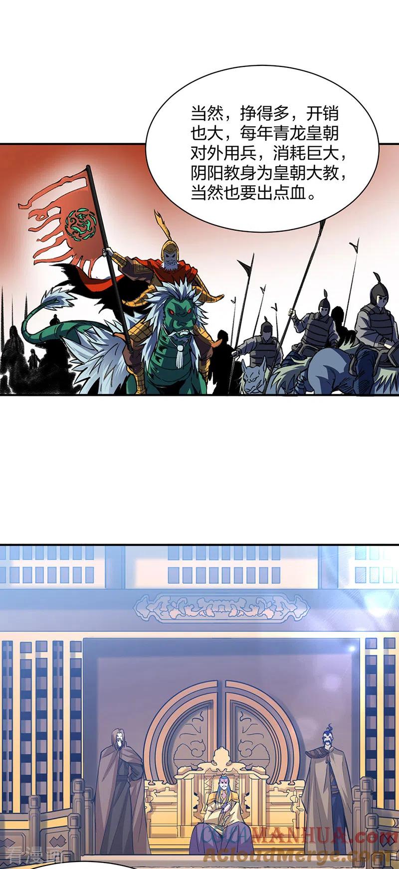 《武道独尊》第393话 巨大收支 第43页