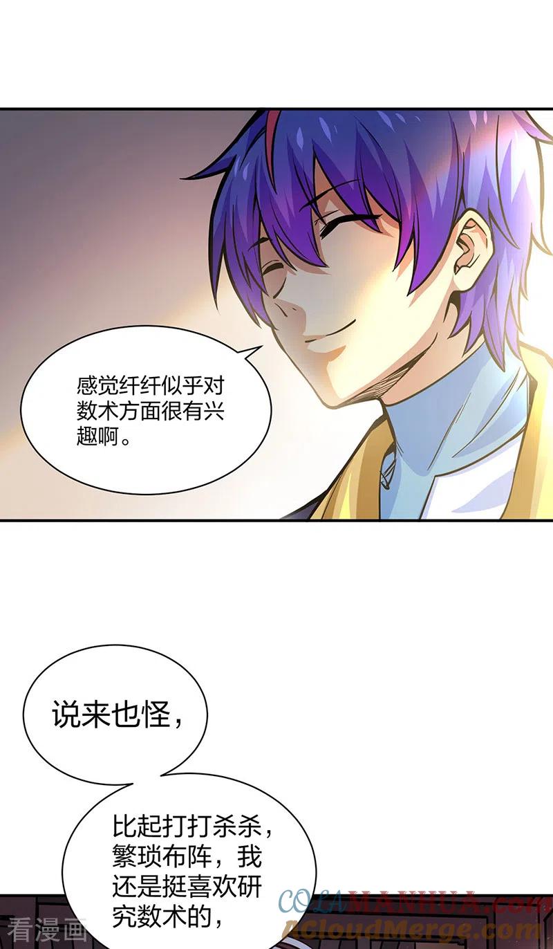 《武道独尊》第393话 巨大收支 第52页