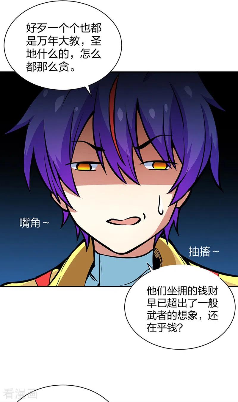 《武道独尊》第393话 巨大收支 第38页