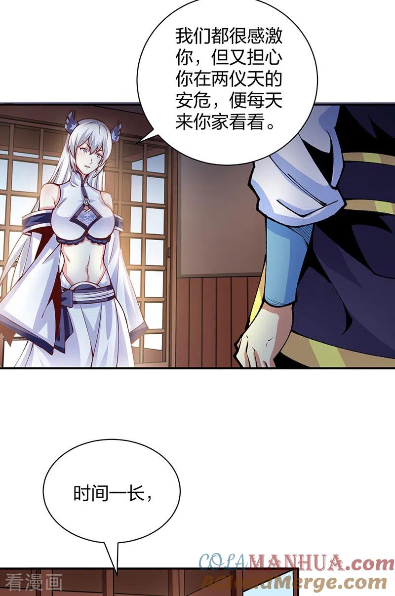 《武道独尊》第393话 巨大收支 第7页