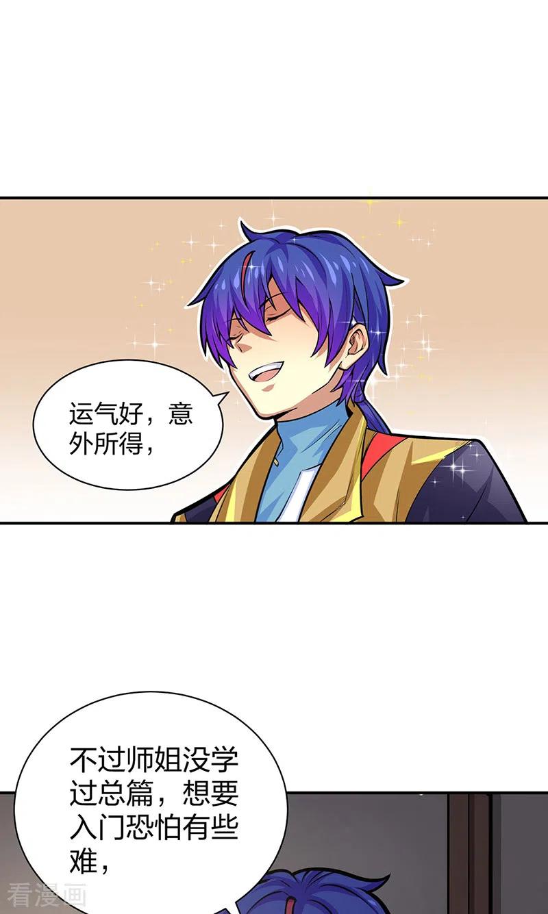 《武道独尊》第393话 巨大收支 第56页