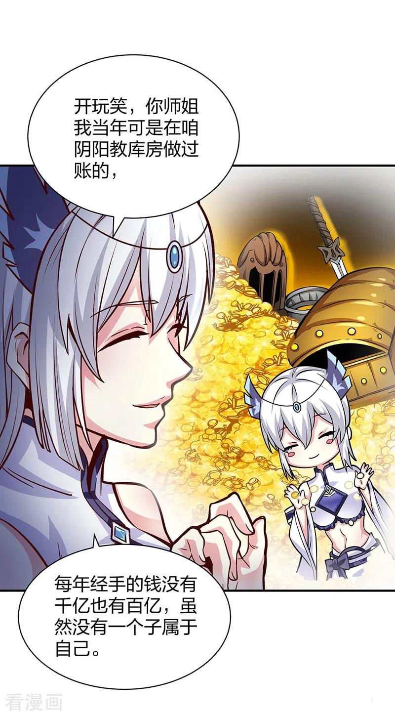 《武道独尊》第393话 巨大收支 第51页