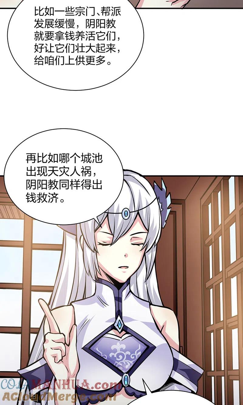 《武道独尊》第393话 巨大收支 第49页