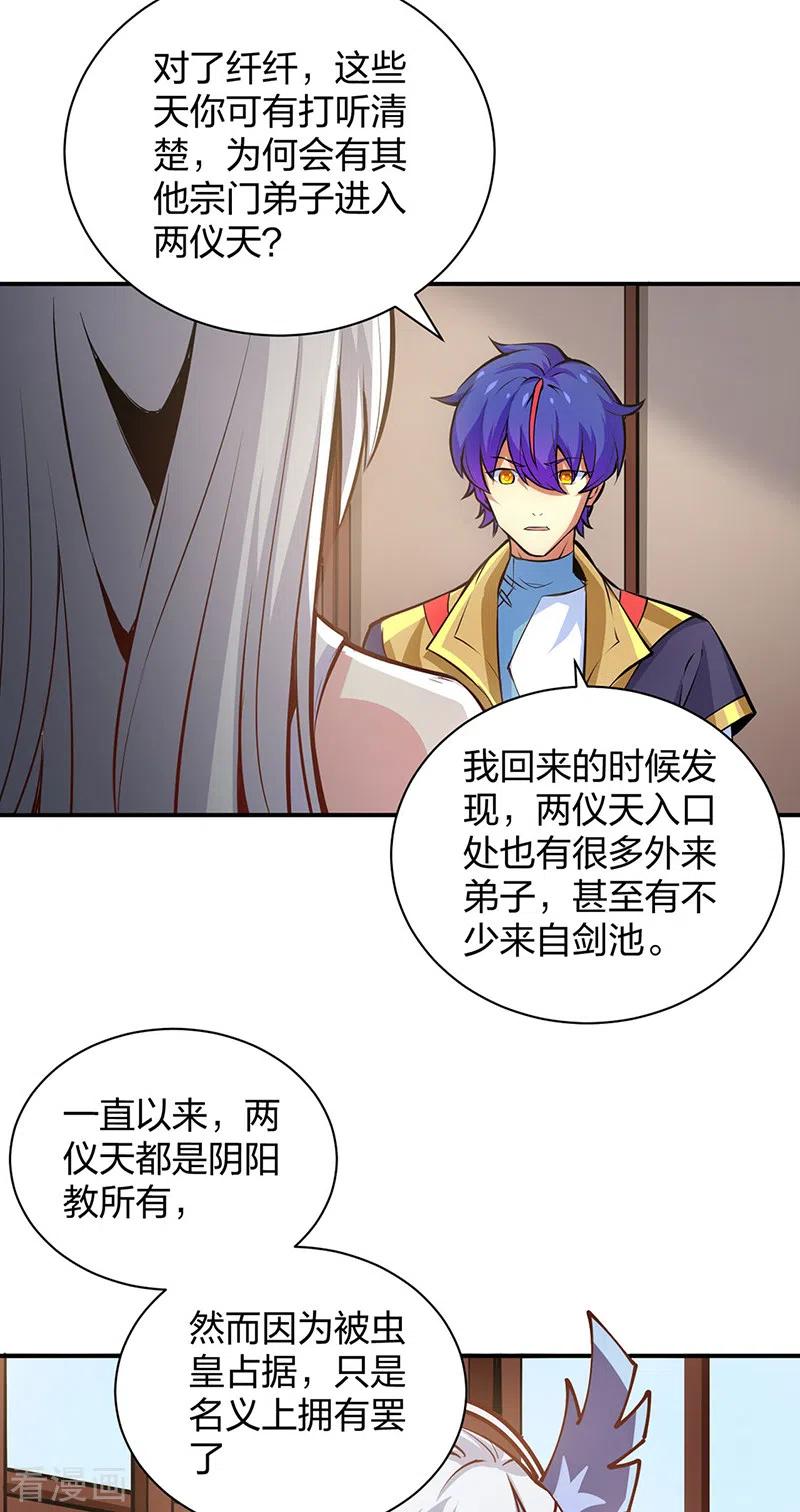 《武道独尊》第393话 巨大收支 第14页