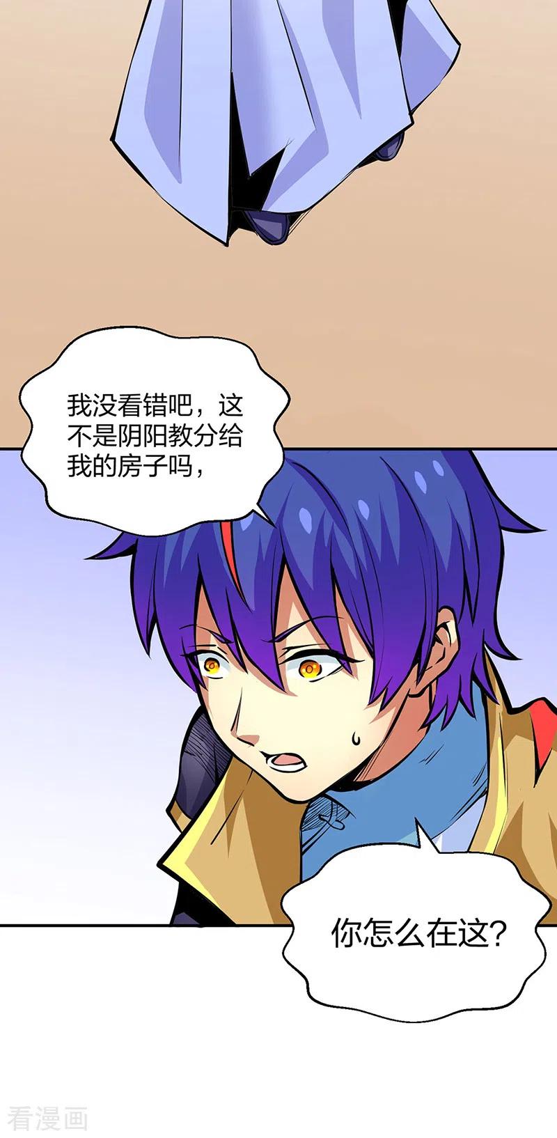 《武道独尊》第393话 巨大收支 第5页