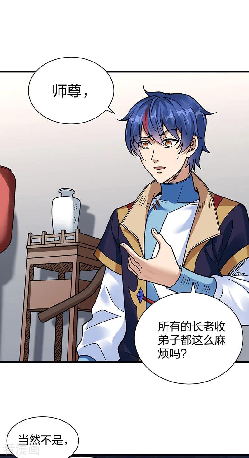 《武道独尊》第394话 枢机弟子 第32页