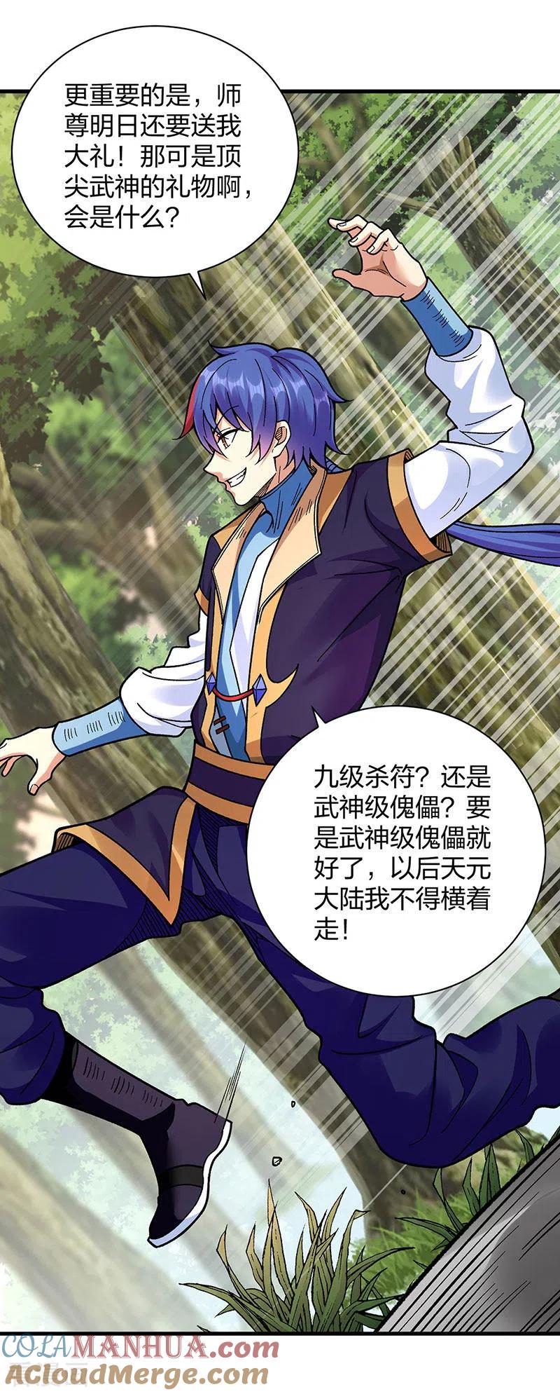 《武道独尊》第394话 枢机弟子 第49页
