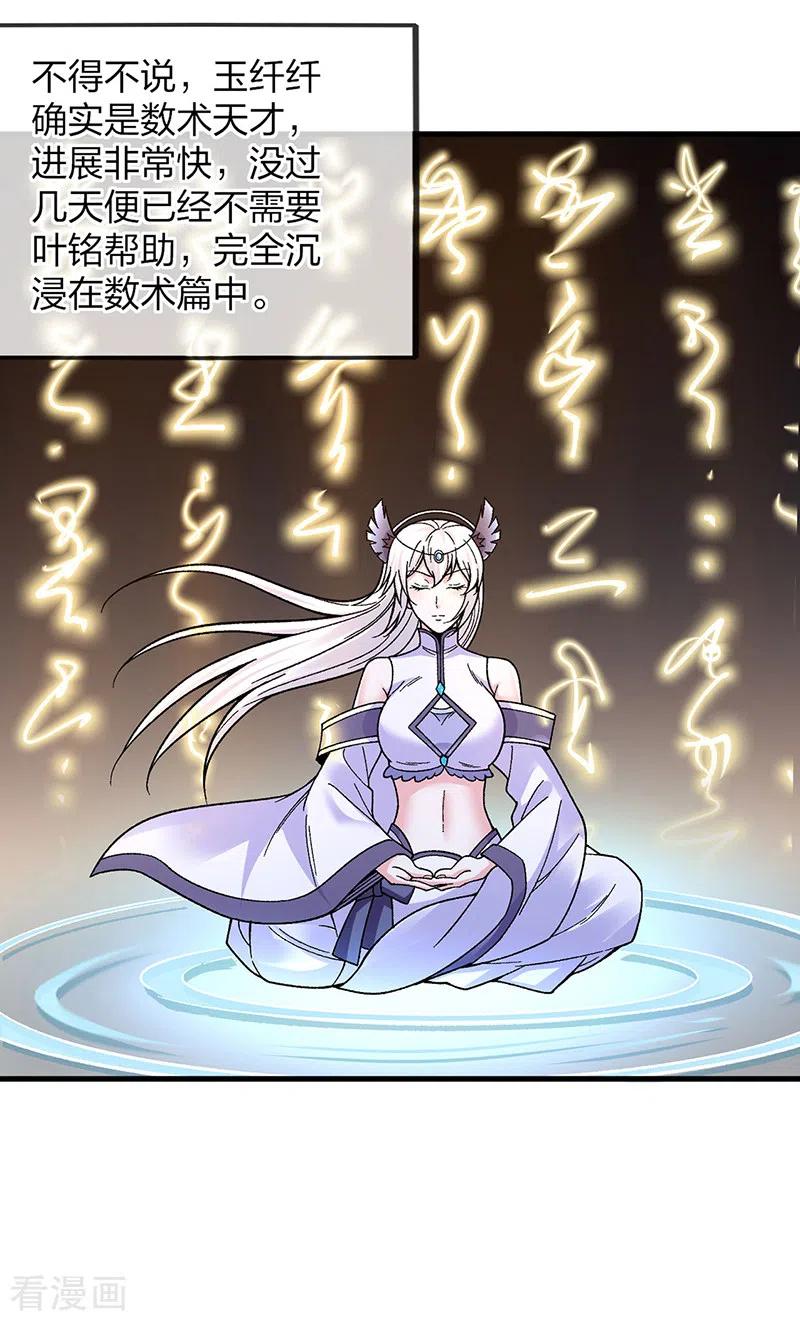 《武道独尊》第394话 枢机弟子 第11页