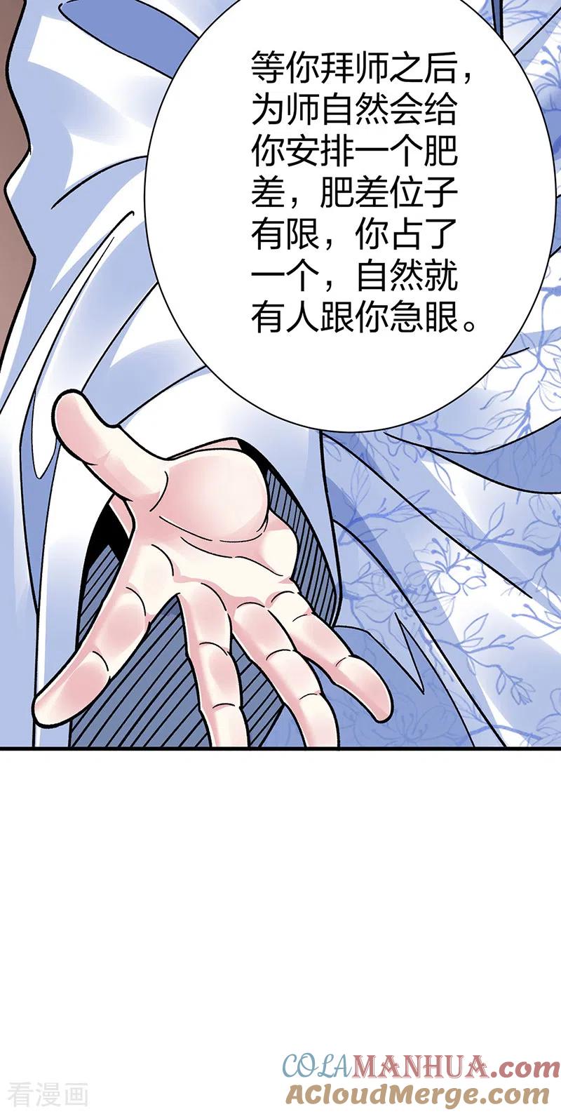 《武道独尊》第394话 枢机弟子 第43页