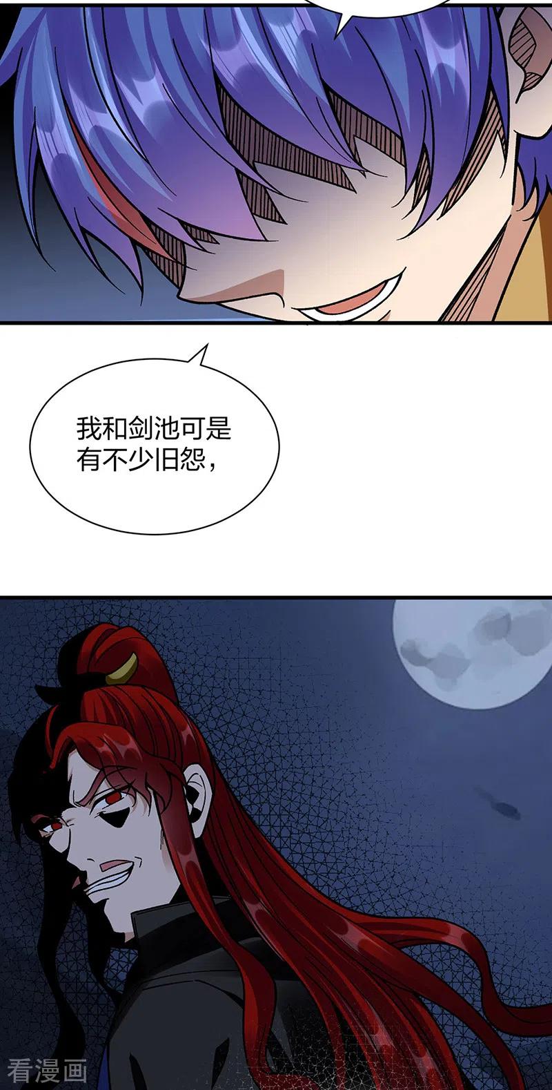 《武道独尊》第394话 枢机弟子 第5页